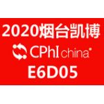 2020 上海CPHI 展位號E6D05，歡迎洽談！